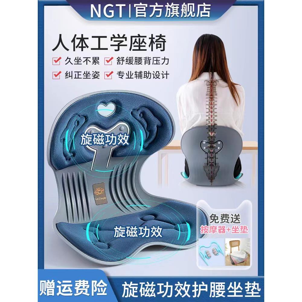 NGT护腰坐垫花瓣靠背一体办公室久坐不累神器矫正人体工学美臀椅