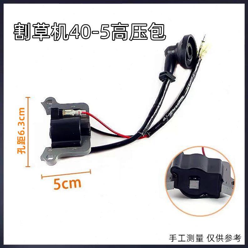 割草机高压包40-5/139/140/G45/144/45/48/32/36绿篱机地钻点火器