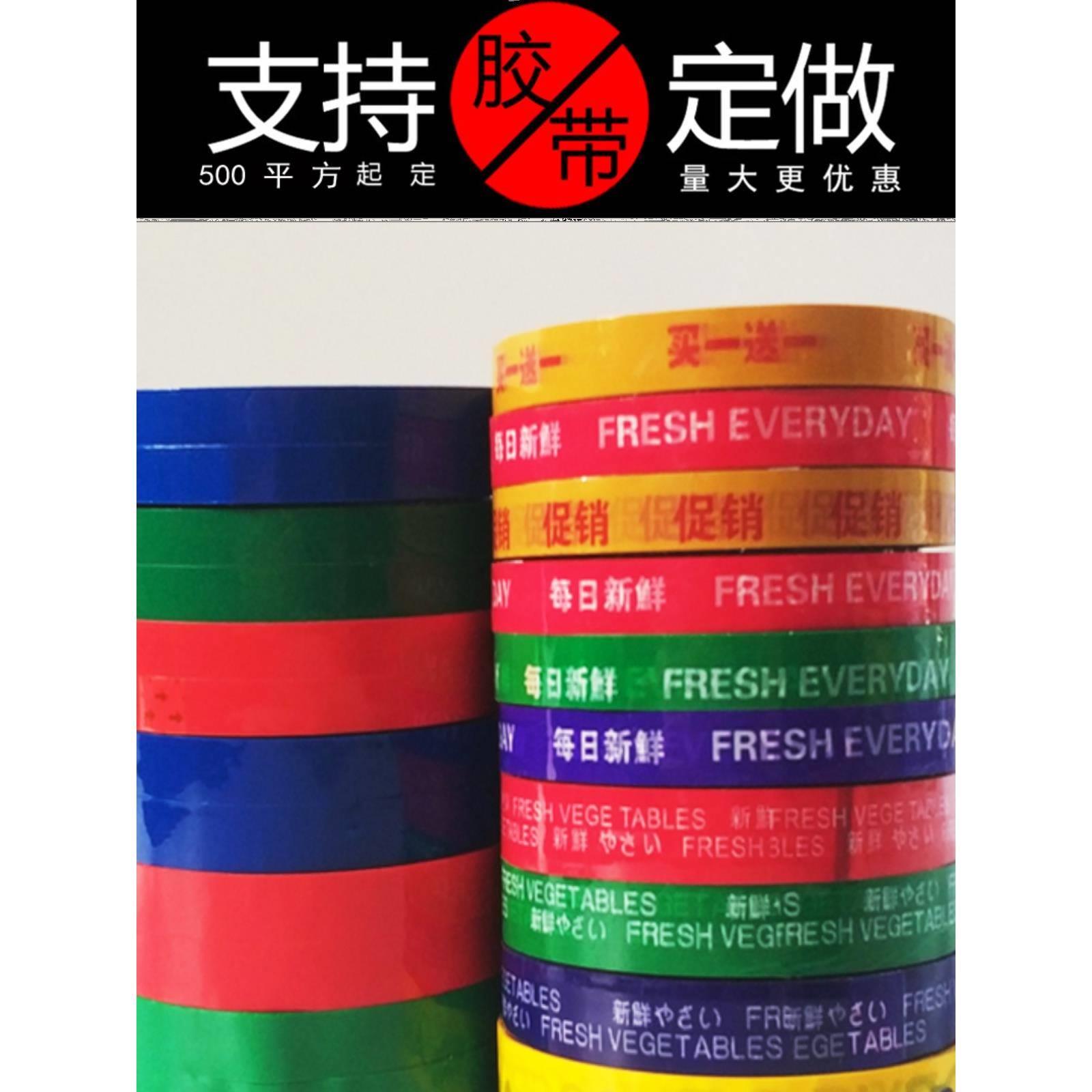 蔬菜胶带定制logo印字彩色小批量印刷二维码定制图案封口打包胶带
