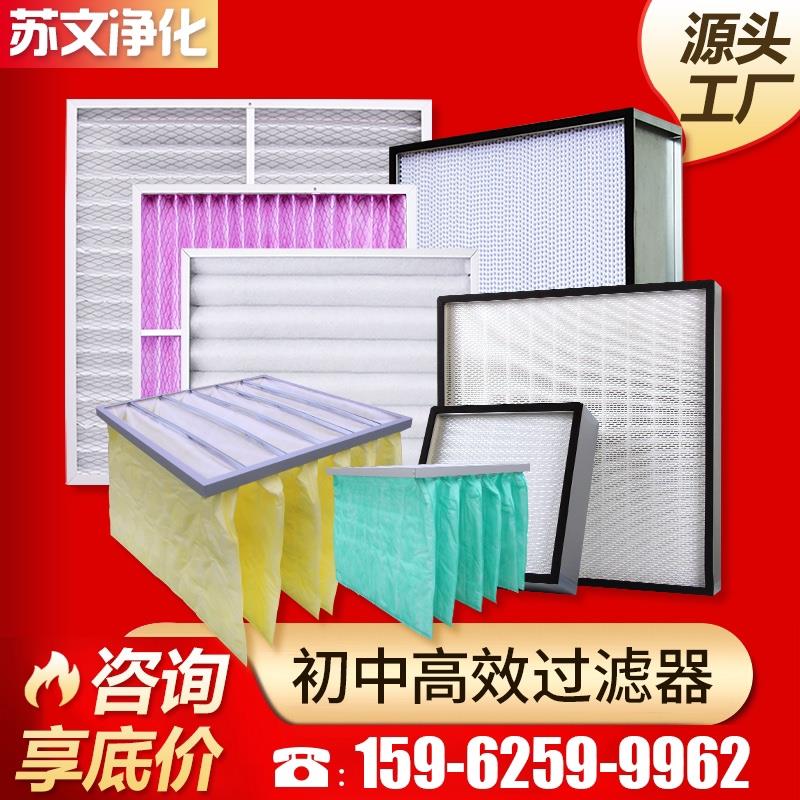 除尘无纺布g4初效板式过滤器中效袋式高效空气过滤器空调过滤网