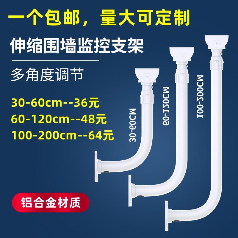 监控围墙伸缩支架L型铝合金弯管万向鸭嘴头室外摄像机壁装加长杆