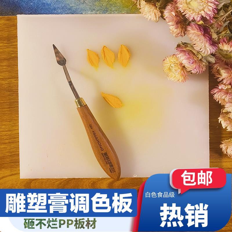 .雕塑膏专业调色板肌理膏塑形膏白色聚丙烯板材塑料板硬板