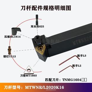 2525M08三角形刀片60度大螺距车刀 数控车床车刀刀杆MTWNR2020K08