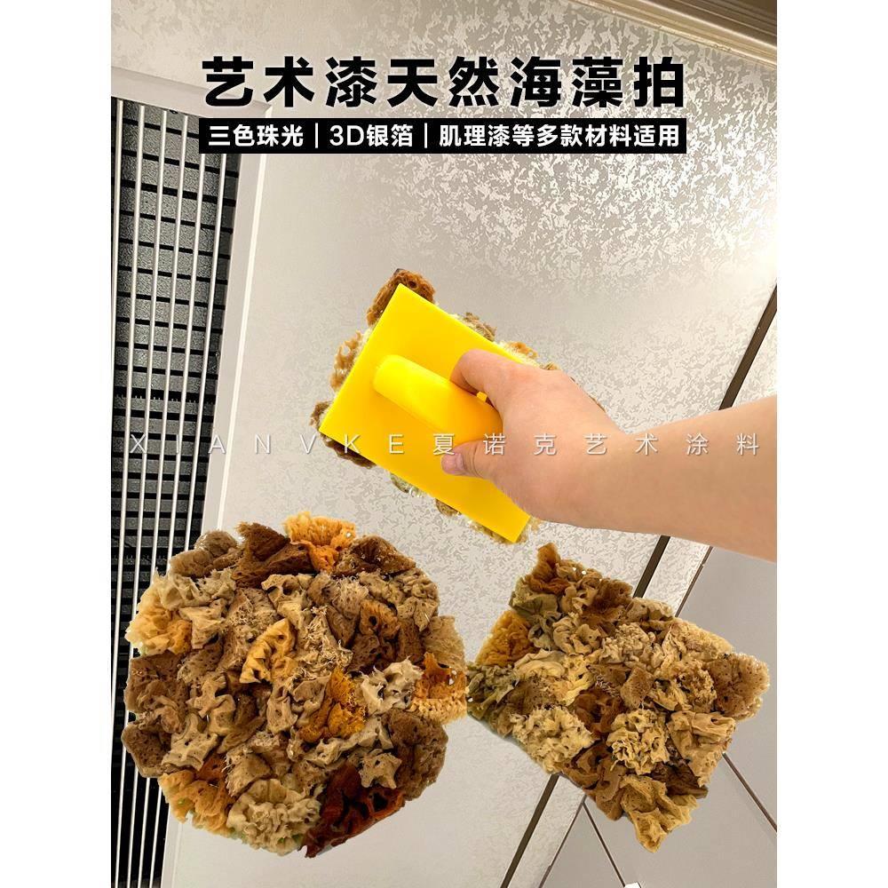 诺艺术漆三夏色EG019R-G珠光点彩金银箔天然海藻滚克筒藻海拍海藻