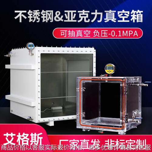 实验室真空箱密封亚克力不锈钢干燥箱恒温箱试验箱源头厂家