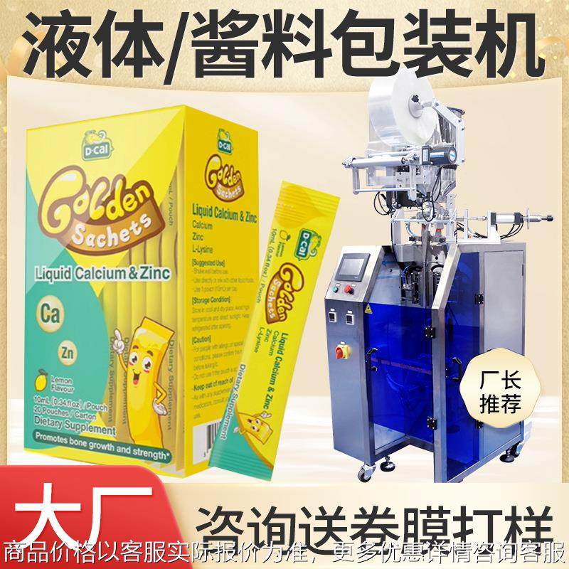 液体钙包装机 全自动高速葡萄糖酸钙包装机 钙铁锌口服液包装机,办公设备/耗材/相关服务,包装机,淘宝优惠券,粉丝福利购,淘宝优惠卷