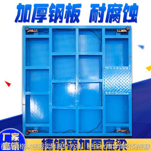 优选耀华加厚10#槽钢地磅加厚型电子小地磅金属钢卷物流地磅3吨