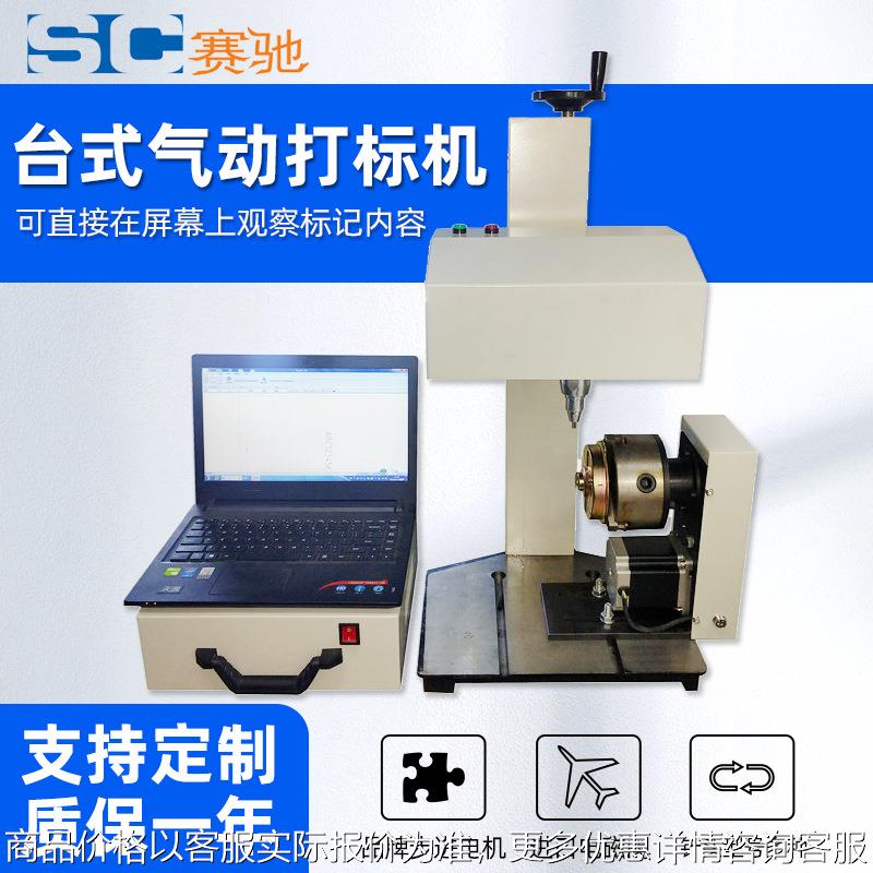 金属打标机电动不锈钢工业铭牌刻字机双向打印台式气动打标机