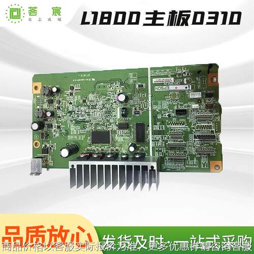 喷墨打印机集成主控板L1800主板010学习开发板 主控板厂家