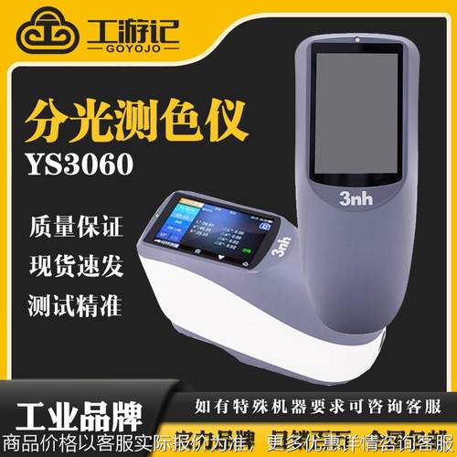 3060分光测色仪汽车漆色差仪油漆油墨测色仪凹面光栅肉色仪