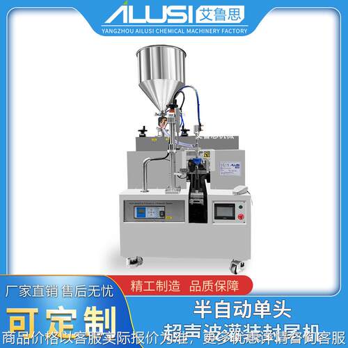 单头超声波软管灌装封尾机精准控温系半自动化妆品封口设备
