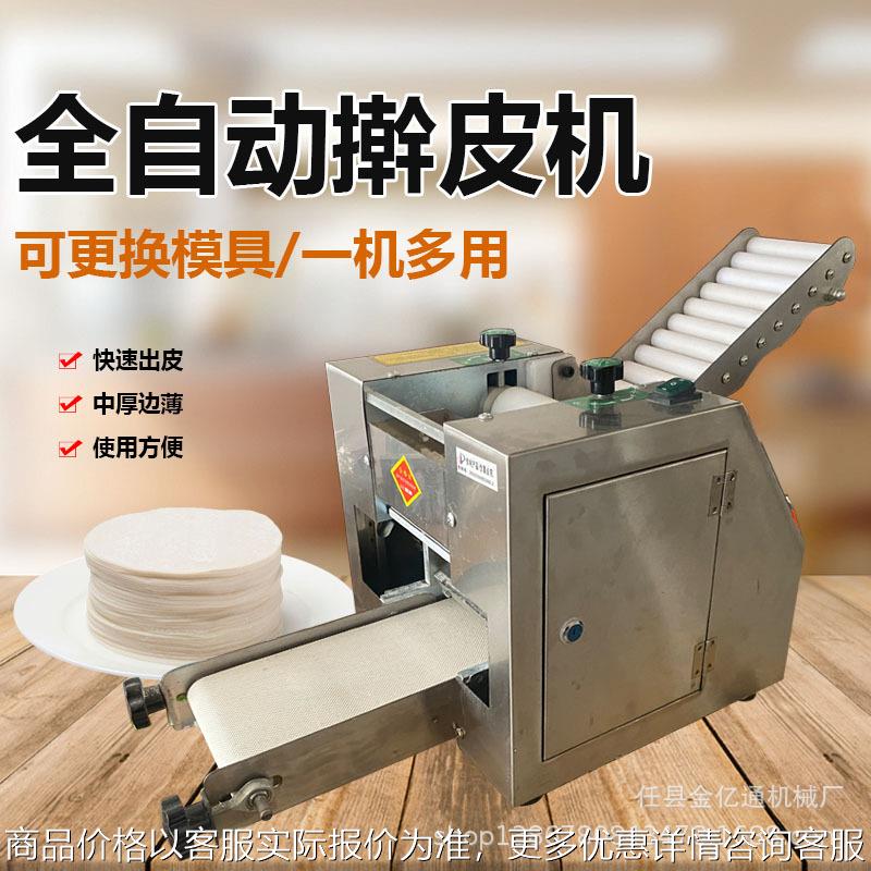 仿手工小型饺子皮机商用电动水饺皮机云吞擀皮机一机多用压皮机图片