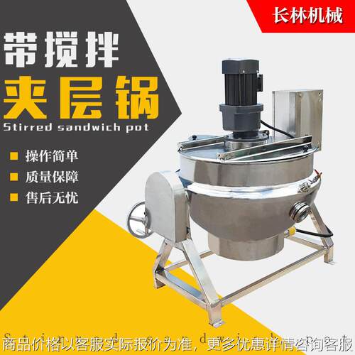 琥珀核桃仁搅拌夹层锅 可倾式搅拌糖浆熬煮锅 咖喱酱搅拌设备