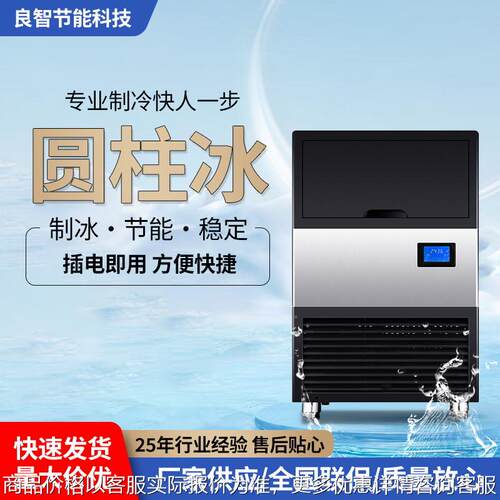厂家直销圆柱冰机风冷圆柱圆形冰水冷酒吧咖啡厅奶茶冷饮店制冰机