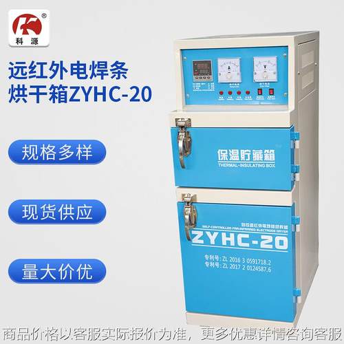 系列自控远红外电焊条烘干箱 电焊条烘干炉电焊条烘干保温箱