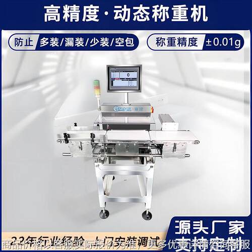 在线高精度流水线自动动态称重机 多装漏装少装空包 非标定制