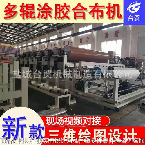 六辊合布机 复合机械海绵布类人革无纺布合布机 贴合机