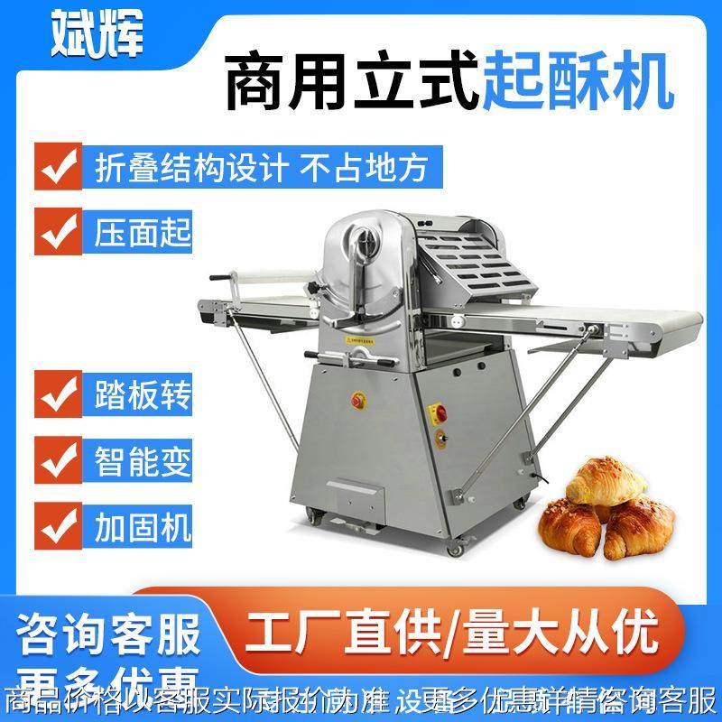商用起酥机立式丹麦面包机 压面机面团开酥机 烘培设备酥皮机,清洗/食品/商业设备,烘焙设备,淘宝优惠券,粉丝福利购,淘宝优惠卷