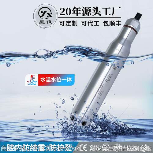 星仪CYW12防护型投入式液位变送器 RS485水位计 防结露液位传感器