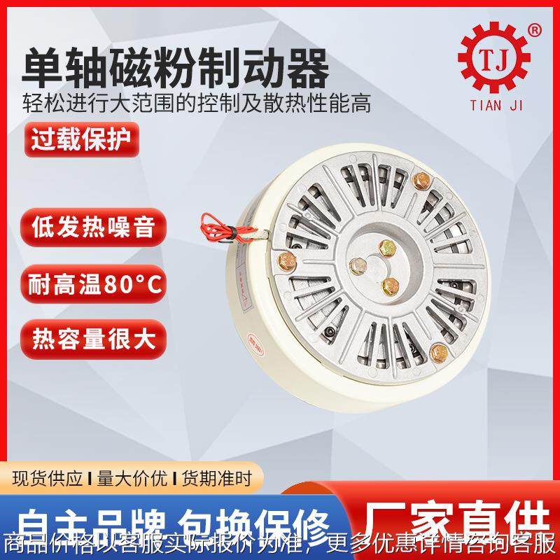 浙江纺织机械磁粉制动器 空心-5磁粉刹车器 淄博博山华硕