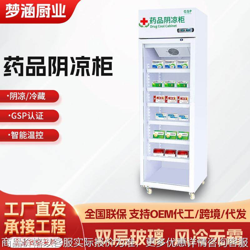 药品阴凉柜 GSP认证药店小型单门双门疫苗药品储藏柜冷藏柜展示柜