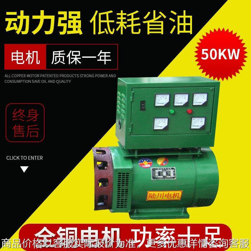 50KW全铜发电机三相交流同步发电机陆川智能国标发电机型号多样,农机/农具/农膜,发动机,淘宝优惠券,粉丝福利购,淘宝优惠卷