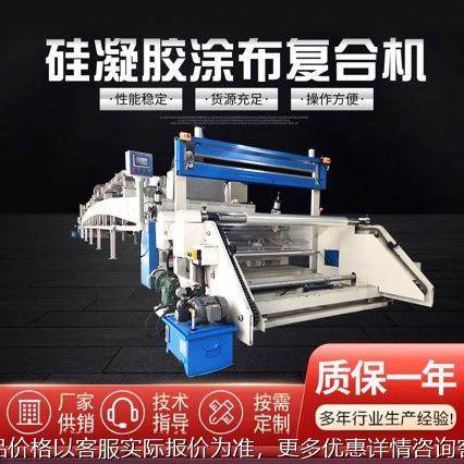硅凝胶涂布复合机自粘胶海绵片材火焰复合机全自动火焰一体贴合机