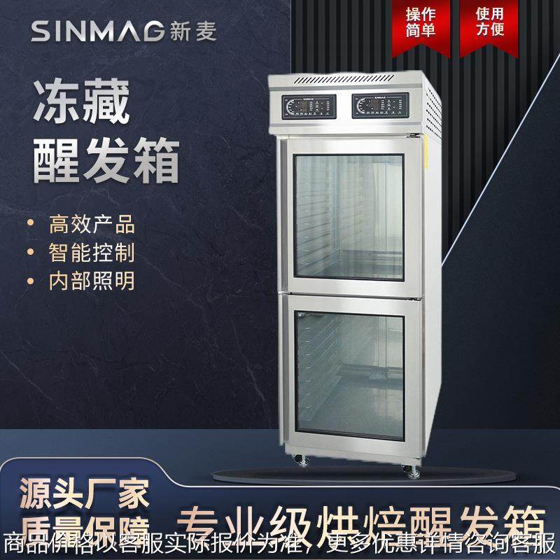 两开门236-面团冻藏冷冻醒发箱 厨房专用冷藏设备,清洗/食品/商业设备,酿酒设备,淘宝优惠券,粉丝福利购,淘宝优惠卷