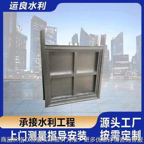 不锈钢闸门不锈钢一体化闸门钢闸门渠道止水水库电站闸门源头厂家