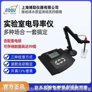 电导率仪盐度水质分析仪器厂家含电极博取 实验室台式 1706
