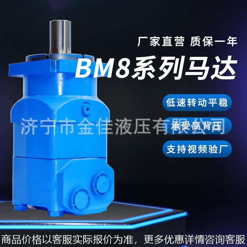 液压马达//8/8系列开沟机抓钢机液压元件摆线液压马达图片