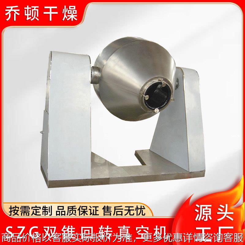 搪瓷双锥真空干燥机 农药食品烘干机 锂电池双锥回转真空干燥机