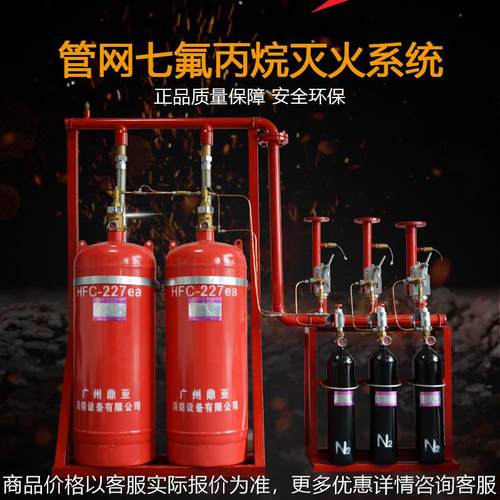 管网七氟丙烷气体自动灭火系统消防器材生产厂家-227/200
