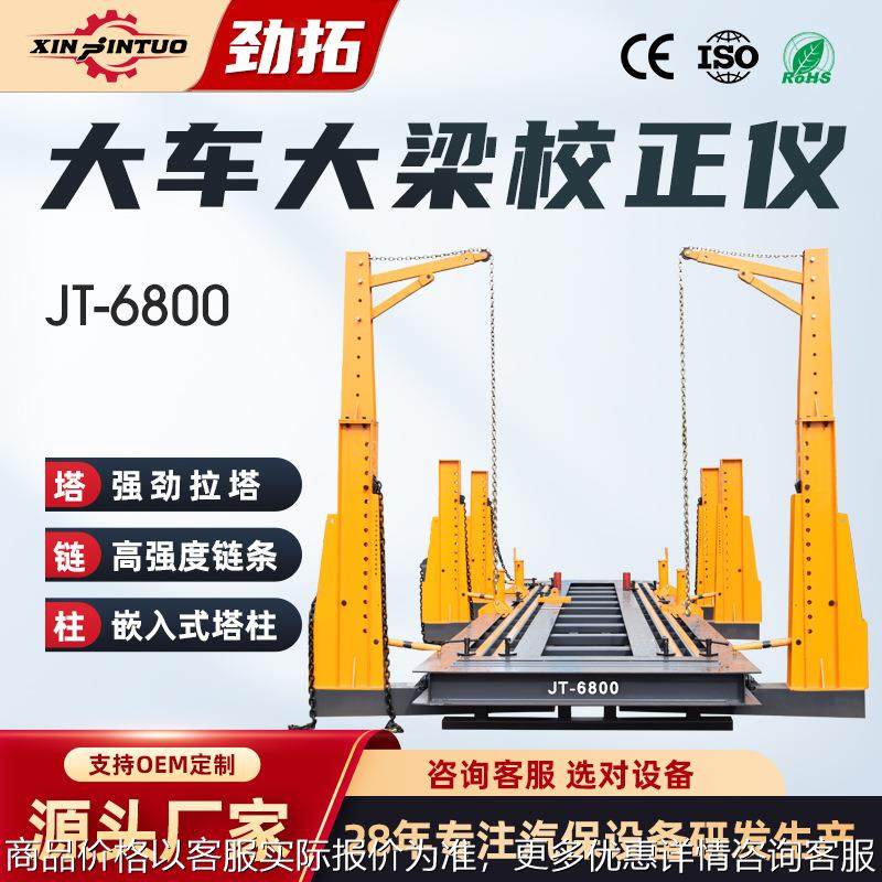 大车卡车货车大梁校正仪重卡厂家供应