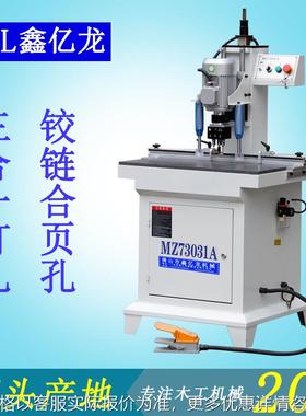 木工机械铝木设备73031单头铰链钻柜门三合一打孔多轴加工