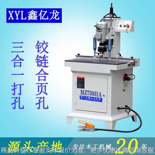 木工机械铝木设备73031单头铰链钻柜门三合一打孔多轴加工