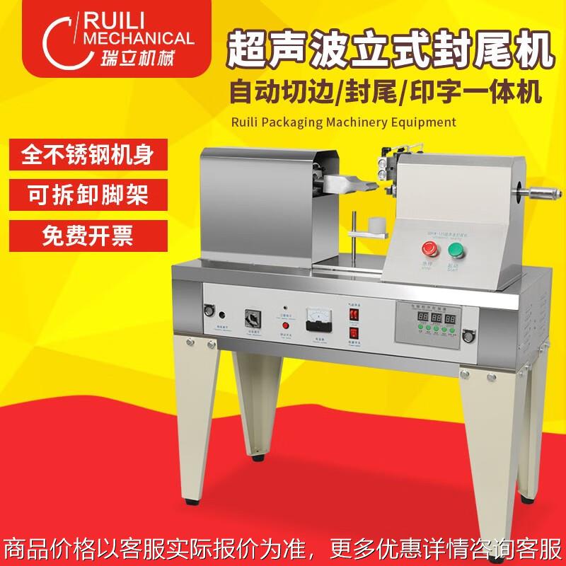 超声波自动封尾机洗面奶牙膏化妆品护手霜塑料管印字复合软管