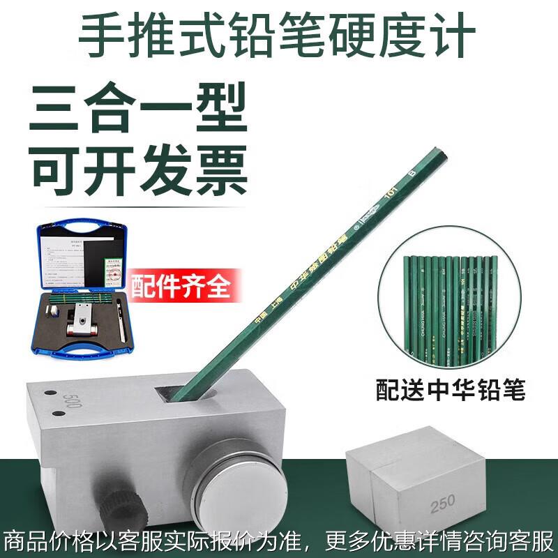 禾木铅笔硬度计便携式涂层硬度测试仪漆膜油漆500700划痕试验仪