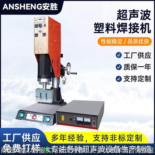 厂家研发定制220V超声波塑料焊接机大功率电控式切割焊接机