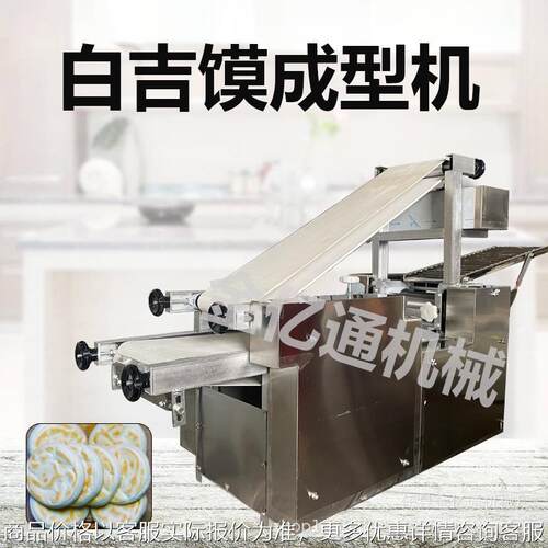 多功能发面饼成型机商用白吉馍制饼机仿手工肉夹馍饼胚的机器