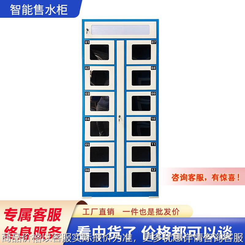 智能售水柜粮油桶装水贩卖机无人自助售卖机无屏扫码格子柜售货柜