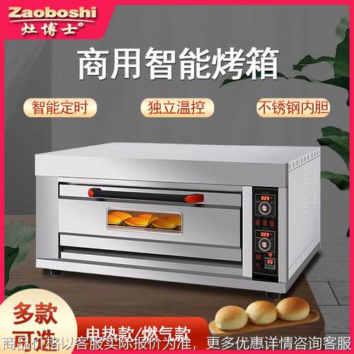 商用一层烤箱 一盘两盘三盘燃气/电单层400℃上下火高温智能烤炉