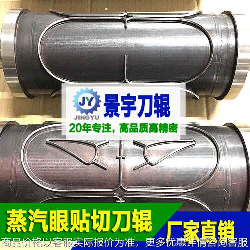 20年超声波眼罩成型机模具 航空眼罩一次成型机 切刀辊圆滚刀
