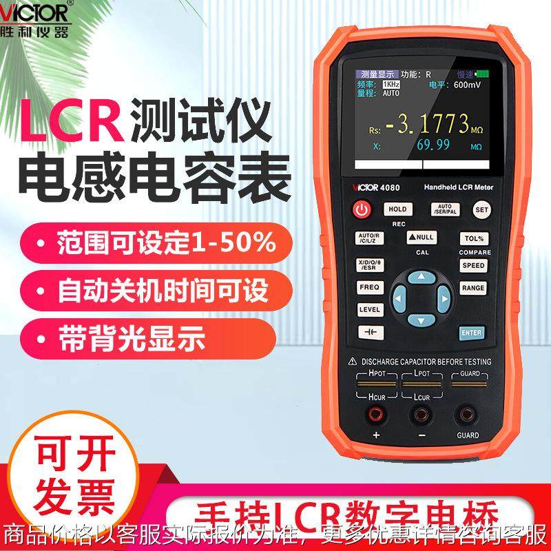 手持式测试仪4080数字电感电阻电容表手持式高精度电桥