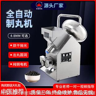 全自动中药制丸机小型药丸制作器制药丸机水丸蜜丸商用搓丸机