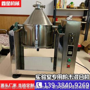 实验室小型粉末混合机 素颗粒搅拌机 食品添加剂调速混料机 微量元