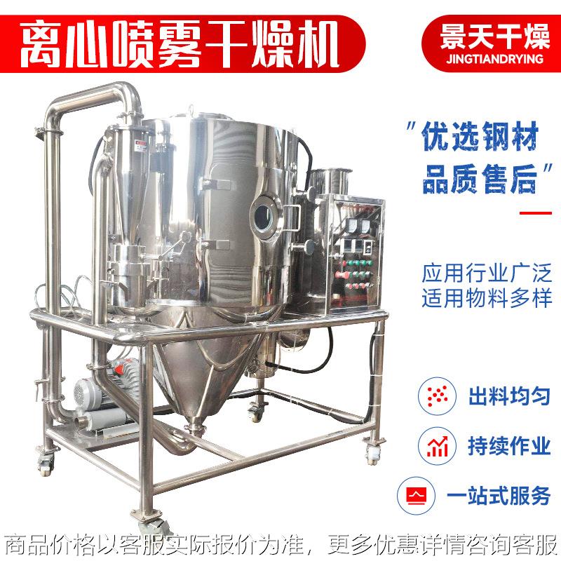 食品安赛蜜离心喷雾干燥机红花黄喷雾干燥机香料实验室小型烘干机