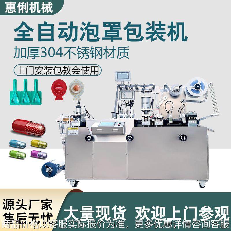 药片胶囊奶片泡罩包装机 泡罩包装机 雾化器包装机 奇趣蛋包装机,办公设备/耗材/相关服务,包装机,淘宝优惠券,粉丝福利购,淘宝优惠卷
