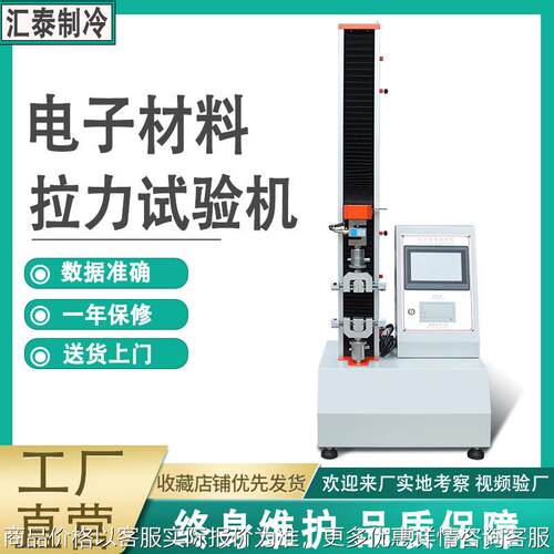 电子拉力试验机塑胶薄膜材料拉力测试仪金属剥离拉伸实验机