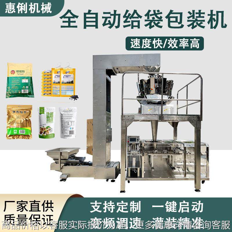 五谷杂粮干果坚果给袋式包装机 全自动给袋机 水平给袋机 给袋机,办公设备/耗材/相关服务,包装机,淘宝优惠券,粉丝福利购,淘宝优惠卷